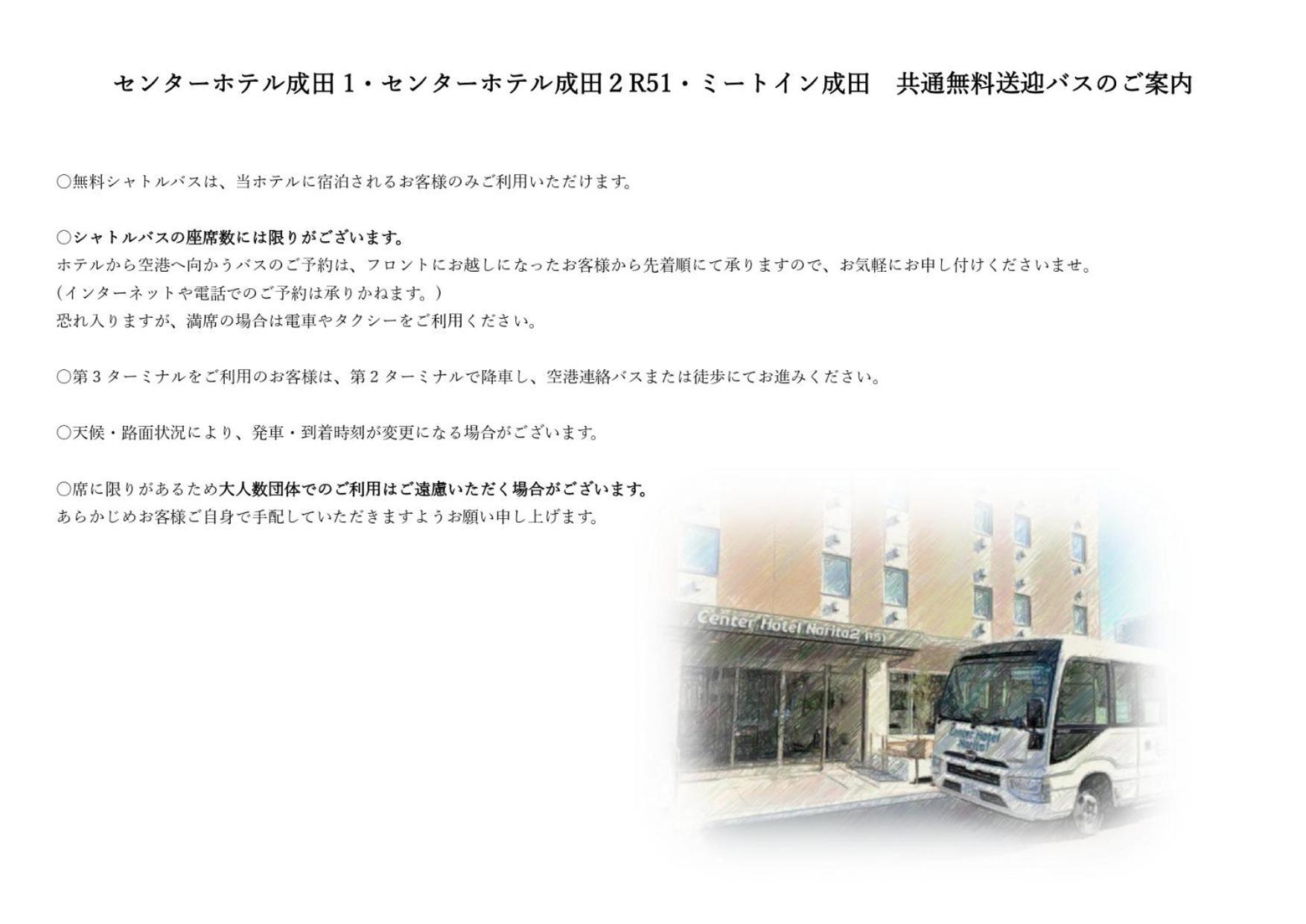 Center Hotel Narita2 R51 Eksteriør bilde